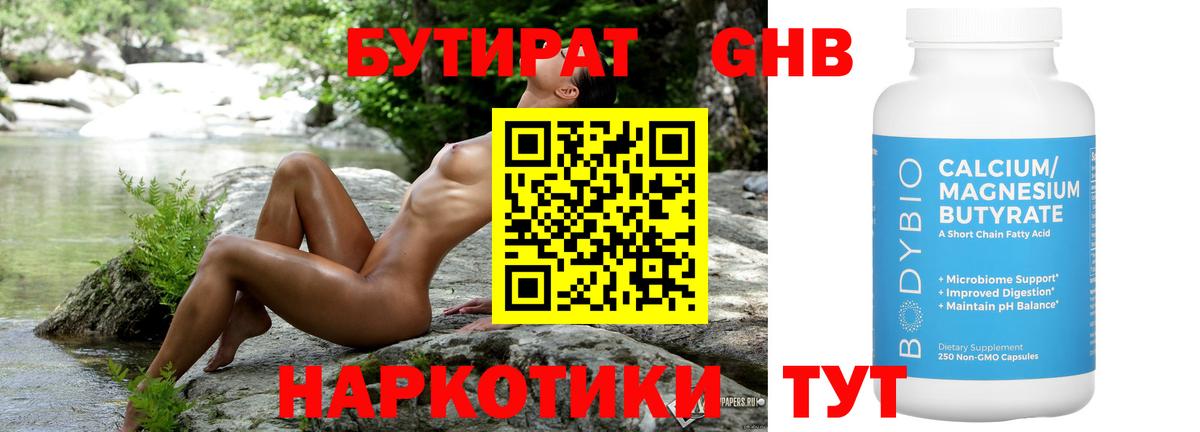 БУТИРАТ BDO 33%  БУТИРАТ  Тулун  Вход с VPN 