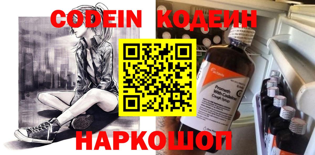 Кодеин Purple Drank  Кодеин напиток Lean (лин)  Тулун  Вход с VPN 