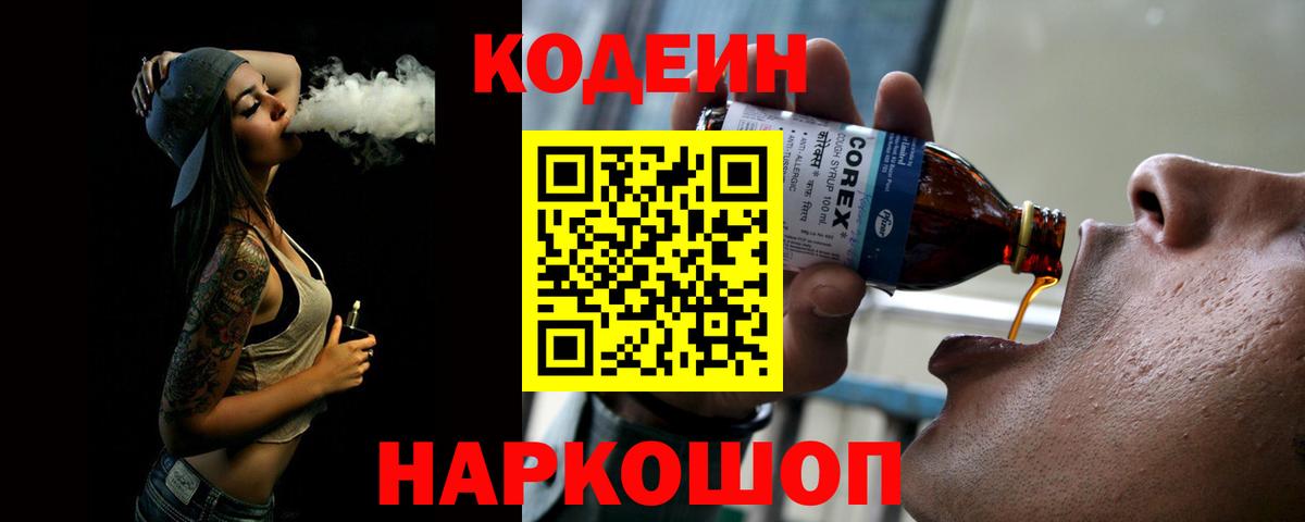 Codein Purple Drank Тулун