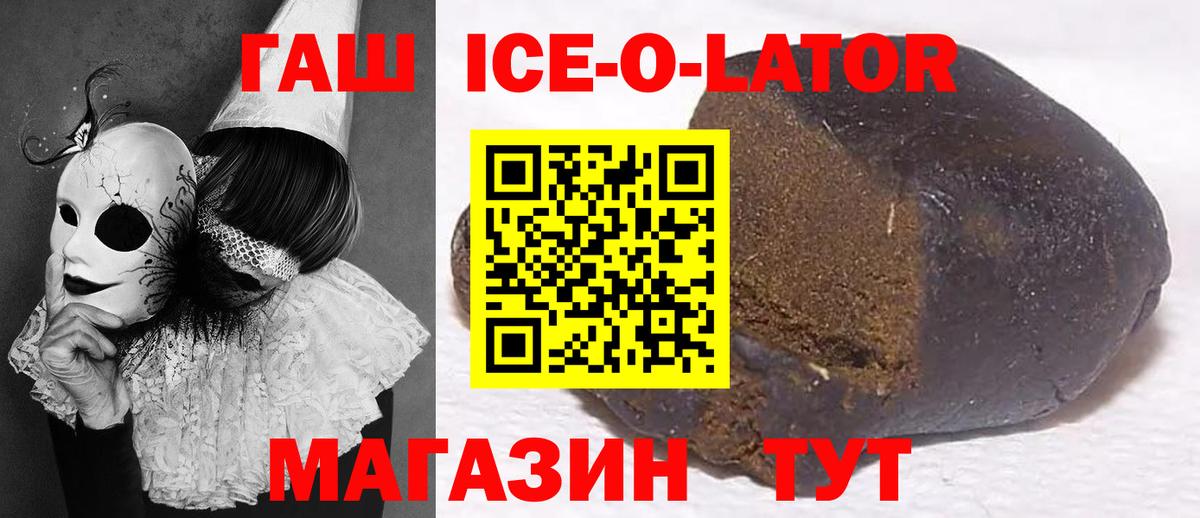 ГАШ гарик  ГАШИШ ice o lator  Тулун  ГАШ  Вход с VPN 