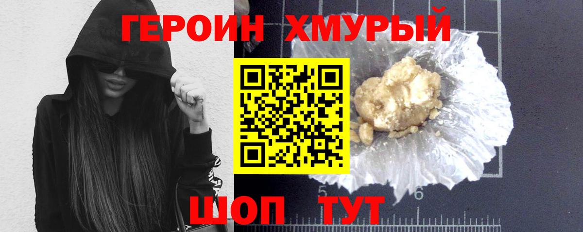Тулун  ГЕРОИН  Вход с VPN  Героин герыч 