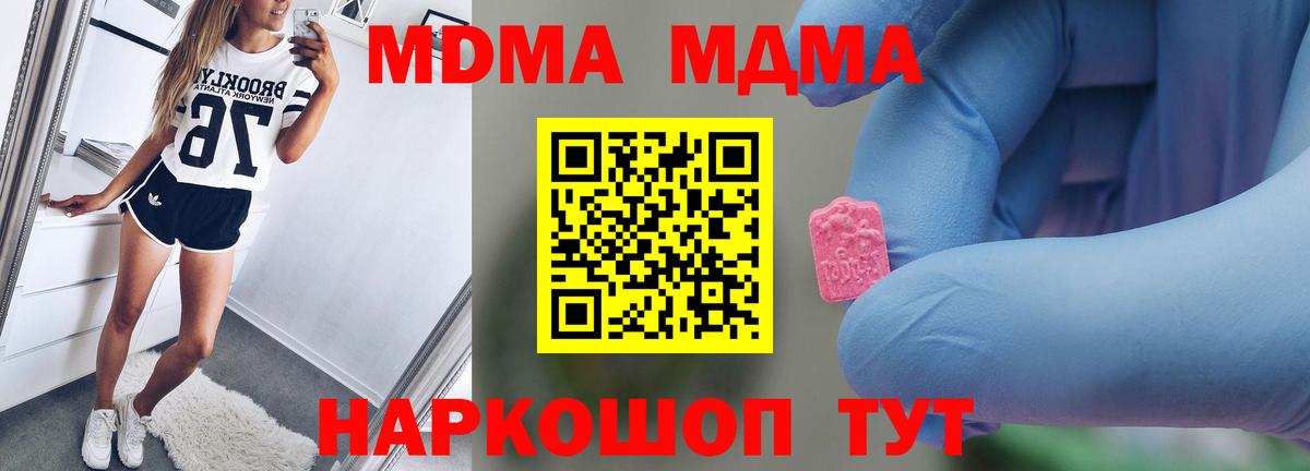 MDMA кристаллы  Вход с VPN  МДМА  Тулун 